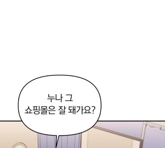 별을 삼킨 너에게 65화 150