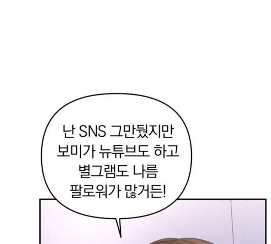 별을 삼킨 너에게 65화 152
