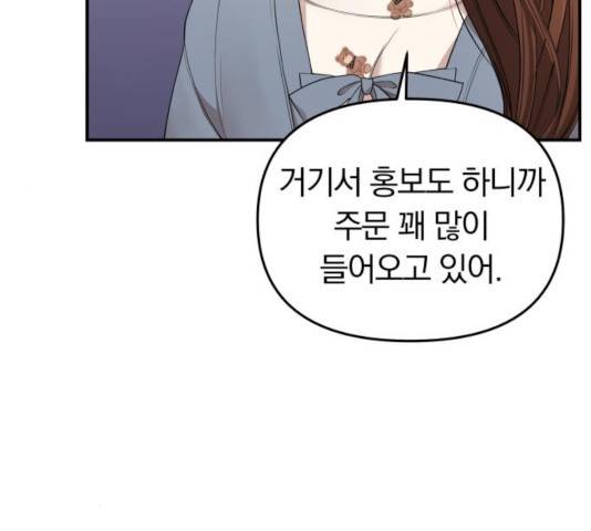 별을 삼킨 너에게 65화 154