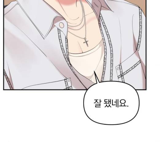 별을 삼킨 너에게 65화 156