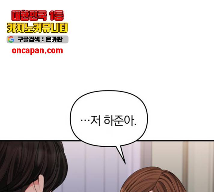 별을 삼킨 너에게 65화 157