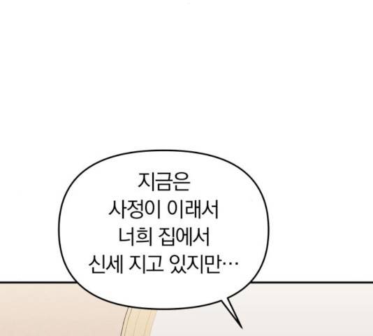 별을 삼킨 너에게 65화 159