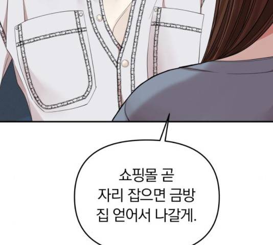 별을 삼킨 너에게 65화 161
