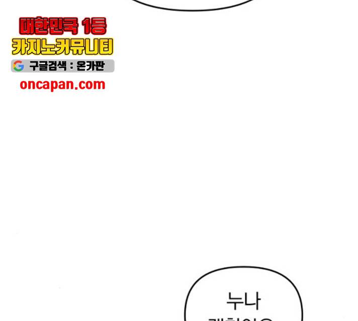별을 삼킨 너에게 65화 162