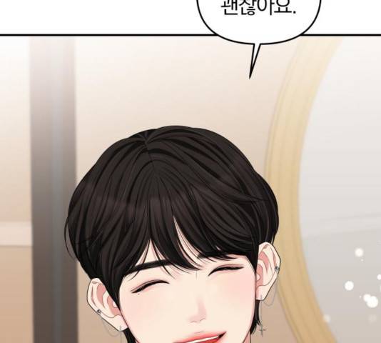 별을 삼킨 너에게 65화 163