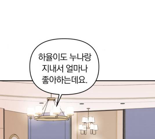 별을 삼킨 너에게 65화 165