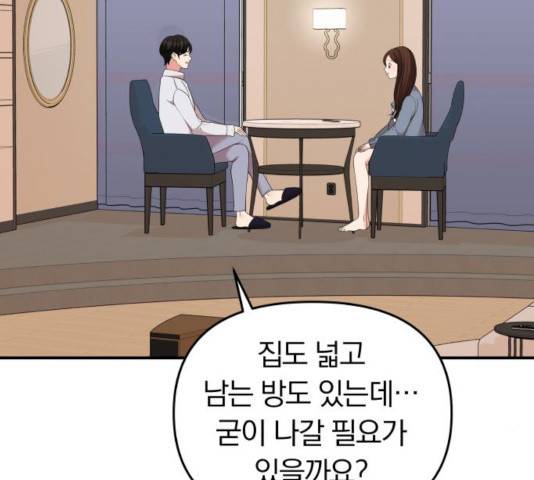 별을 삼킨 너에게 65화 166