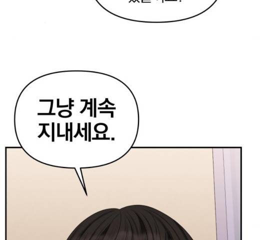 별을 삼킨 너에게 65화 167
