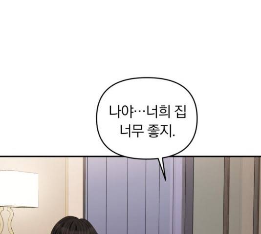 별을 삼킨 너에게 65화 172