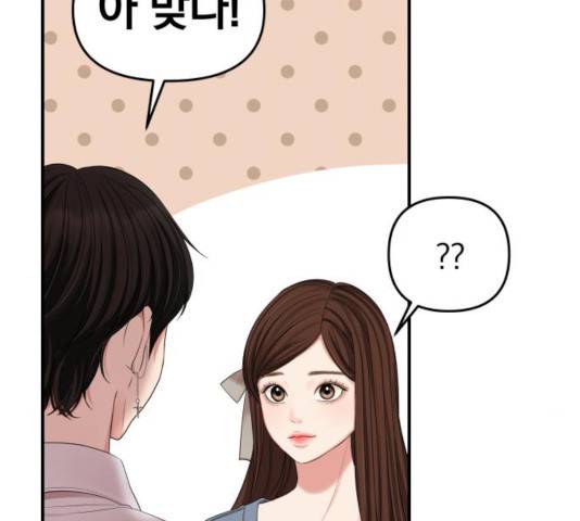 별을 삼킨 너에게 65화 178