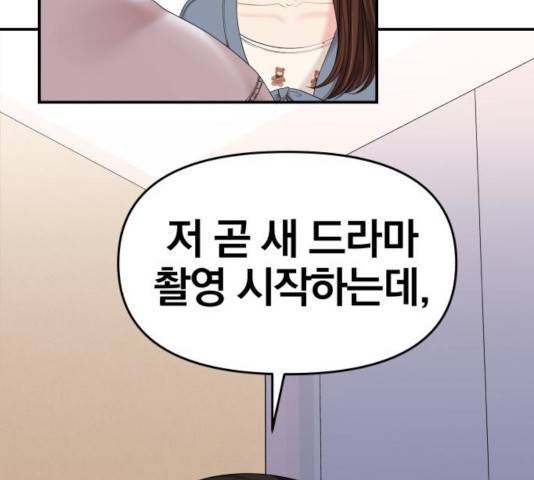 별을 삼킨 너에게 65화 179