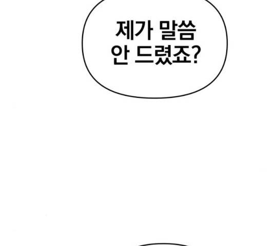 별을 삼킨 너에게 65화 182