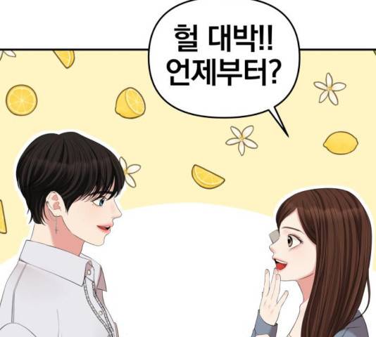 별을 삼킨 너에게 65화 183