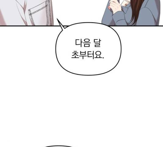 별을 삼킨 너에게 65화 184