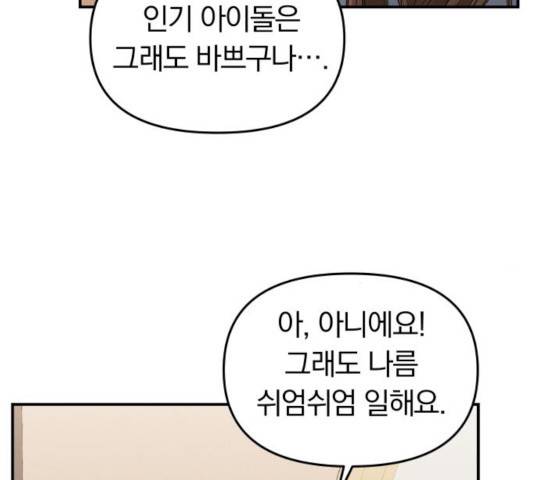 별을 삼킨 너에게 65화 187