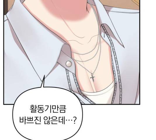 별을 삼킨 너에게 65화 189