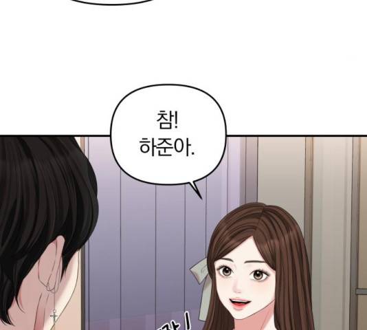별을 삼킨 너에게 65화 190