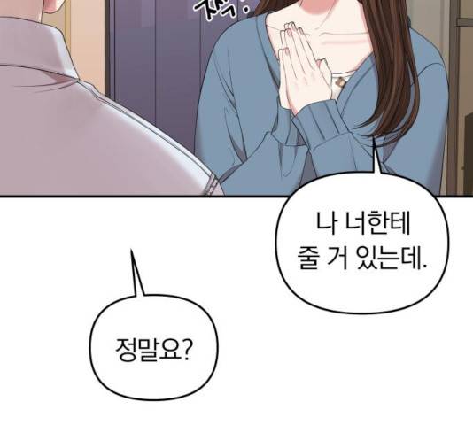 별을 삼킨 너에게 65화 191