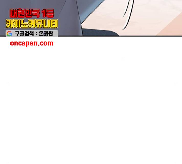 별을 삼킨 너에게 65화 194
