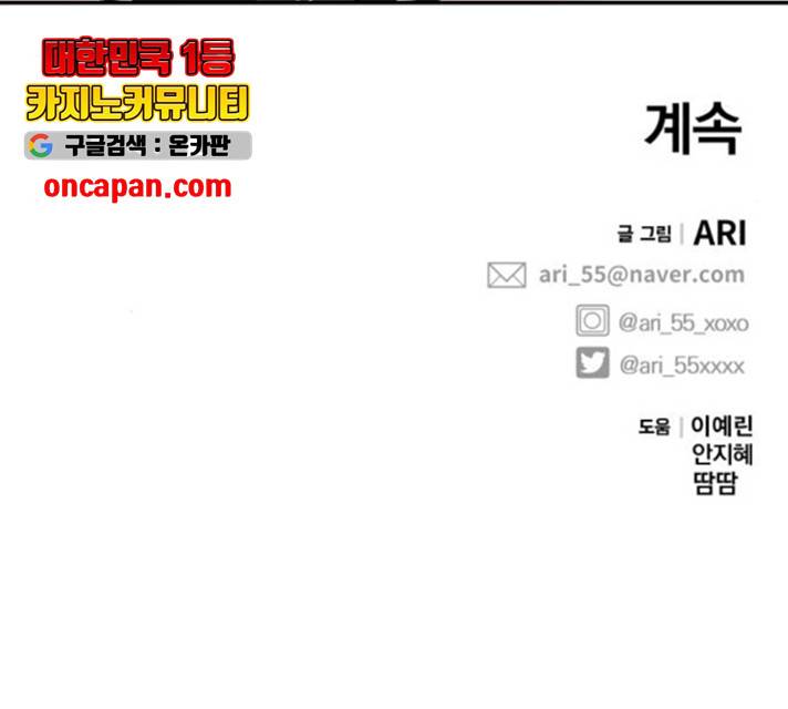별을 삼킨 너에게 65화 205
