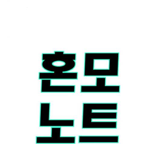 혼모노트 25화 8