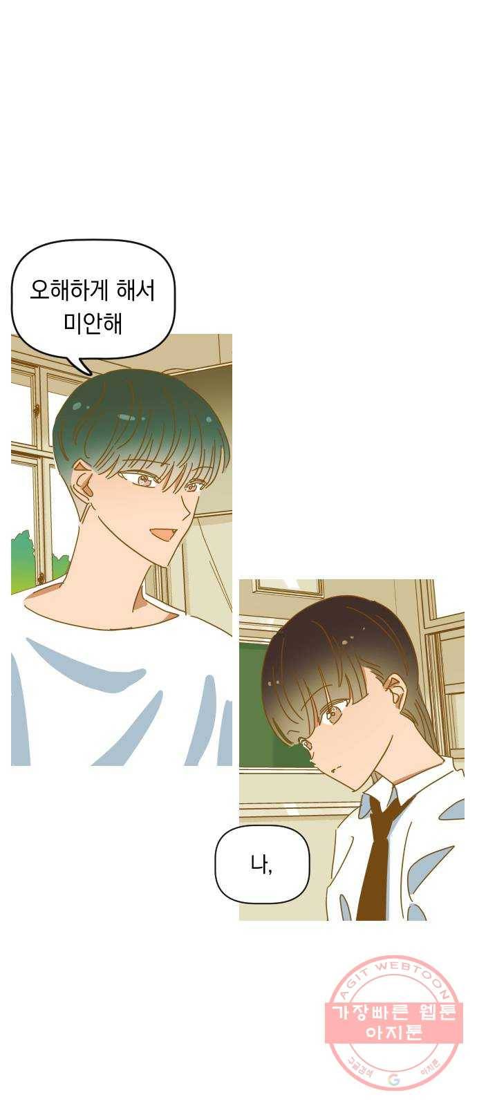 어느날 네가 떠올라! 9화 1