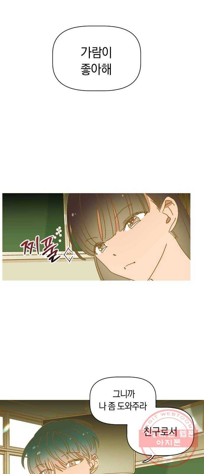 어느날 네가 떠올라! 9화 2