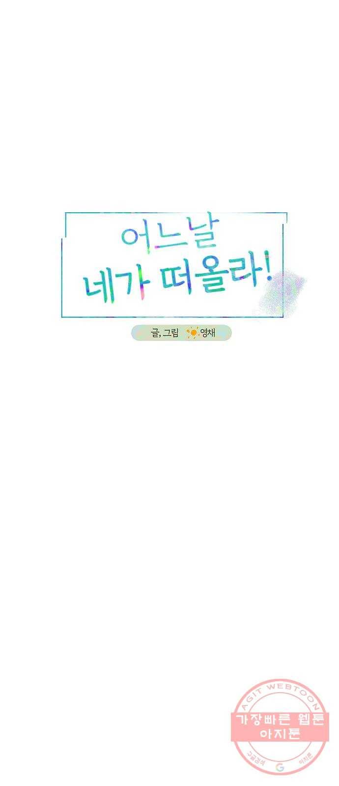 어느날 네가 떠올라! 9화 4
