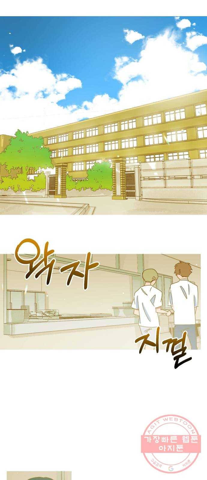 어느날 네가 떠올라! 9화 5