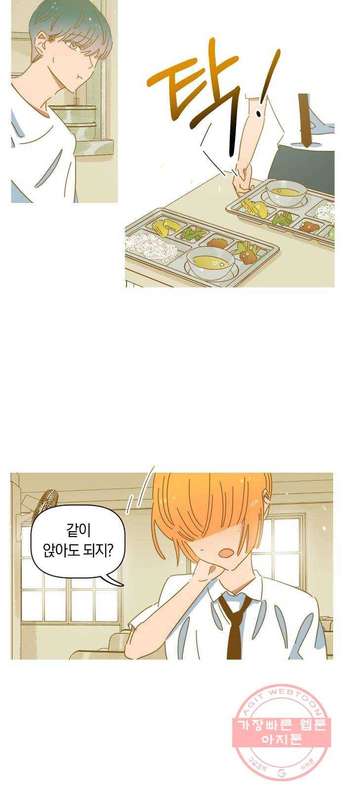 어느날 네가 떠올라! 9화 6
