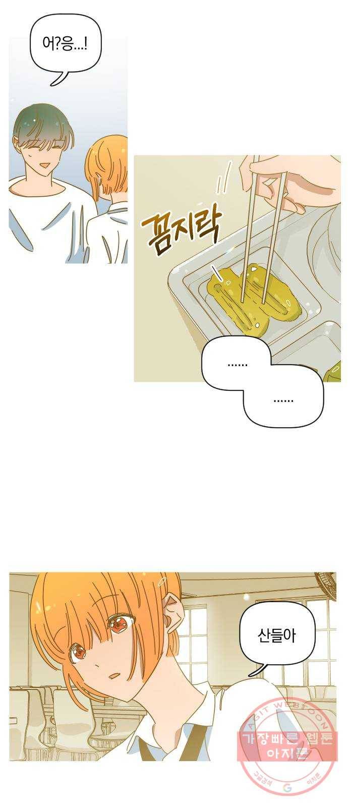 어느날 네가 떠올라! 9화 7