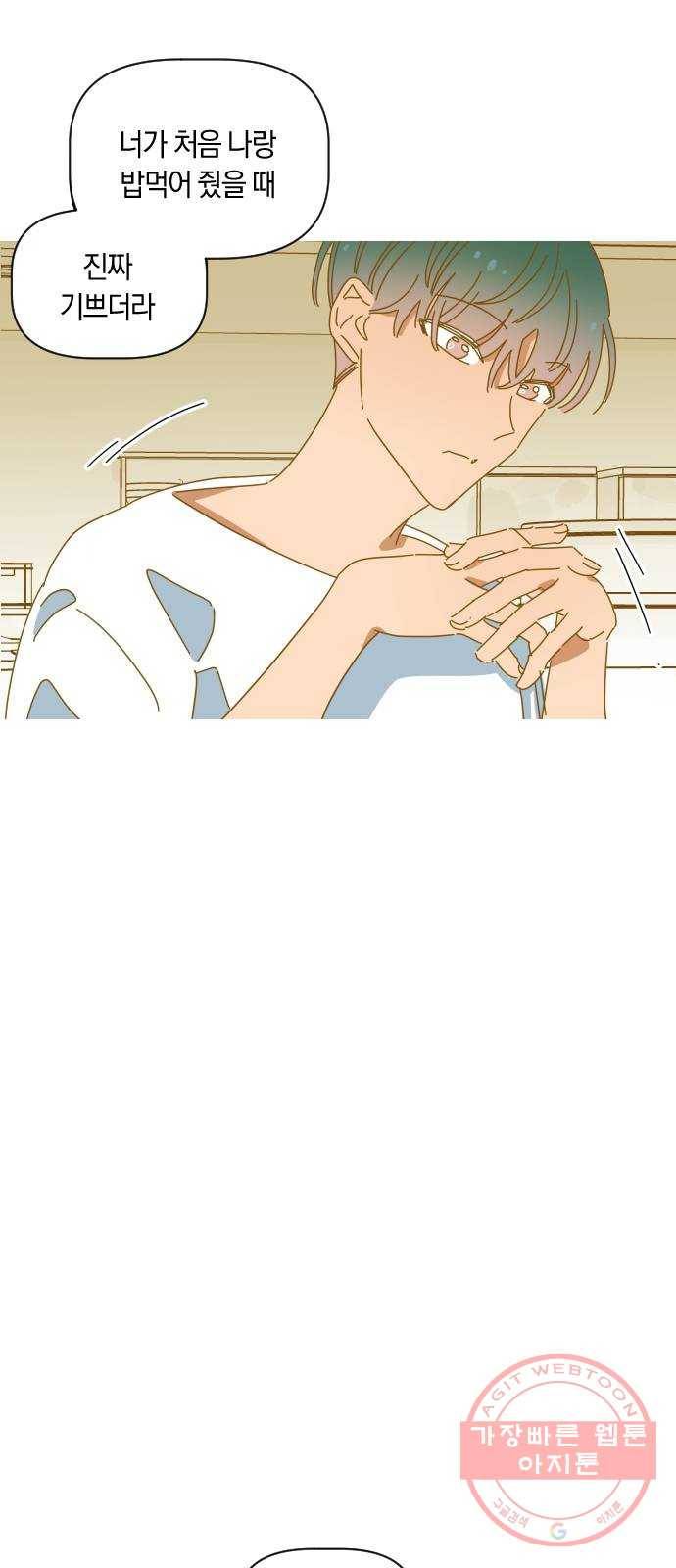 어느날 네가 떠올라! 9화 8