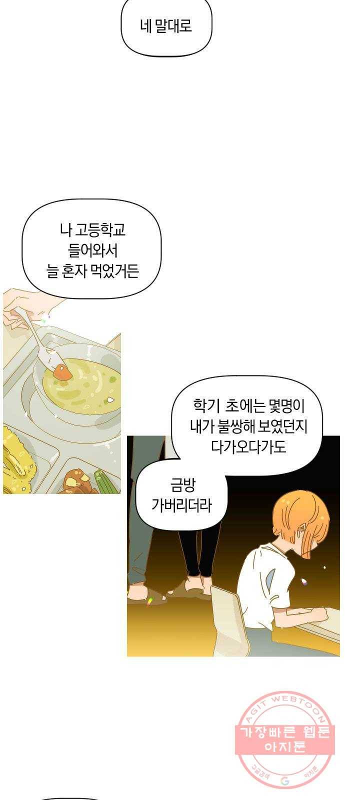 어느날 네가 떠올라! 9화 9