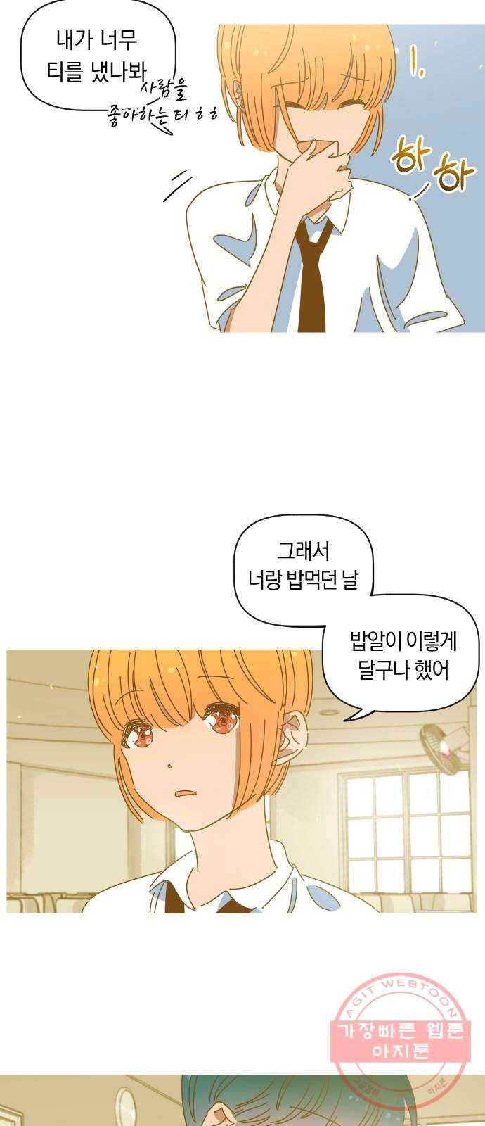 어느날 네가 떠올라! 9화 10
