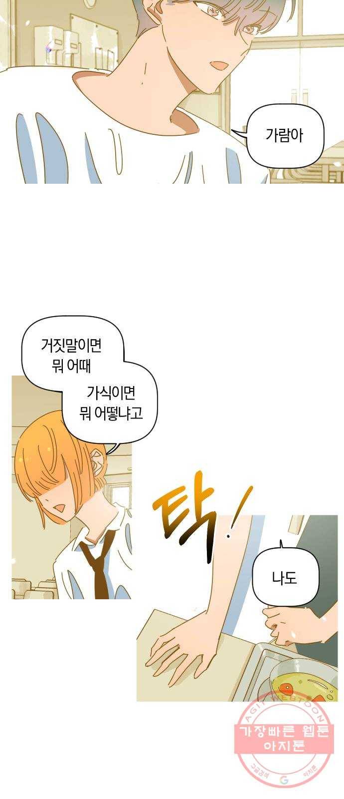 어느날 네가 떠올라! 9화 11