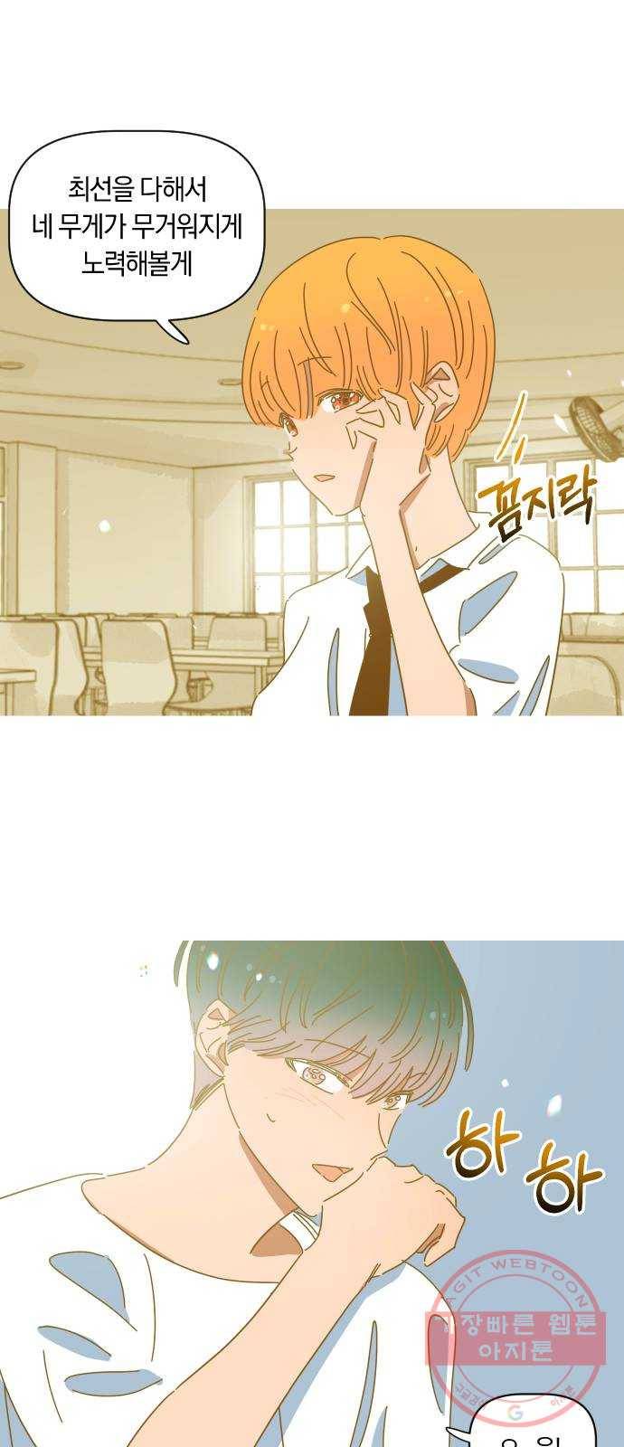 어느날 네가 떠올라! 9화 12