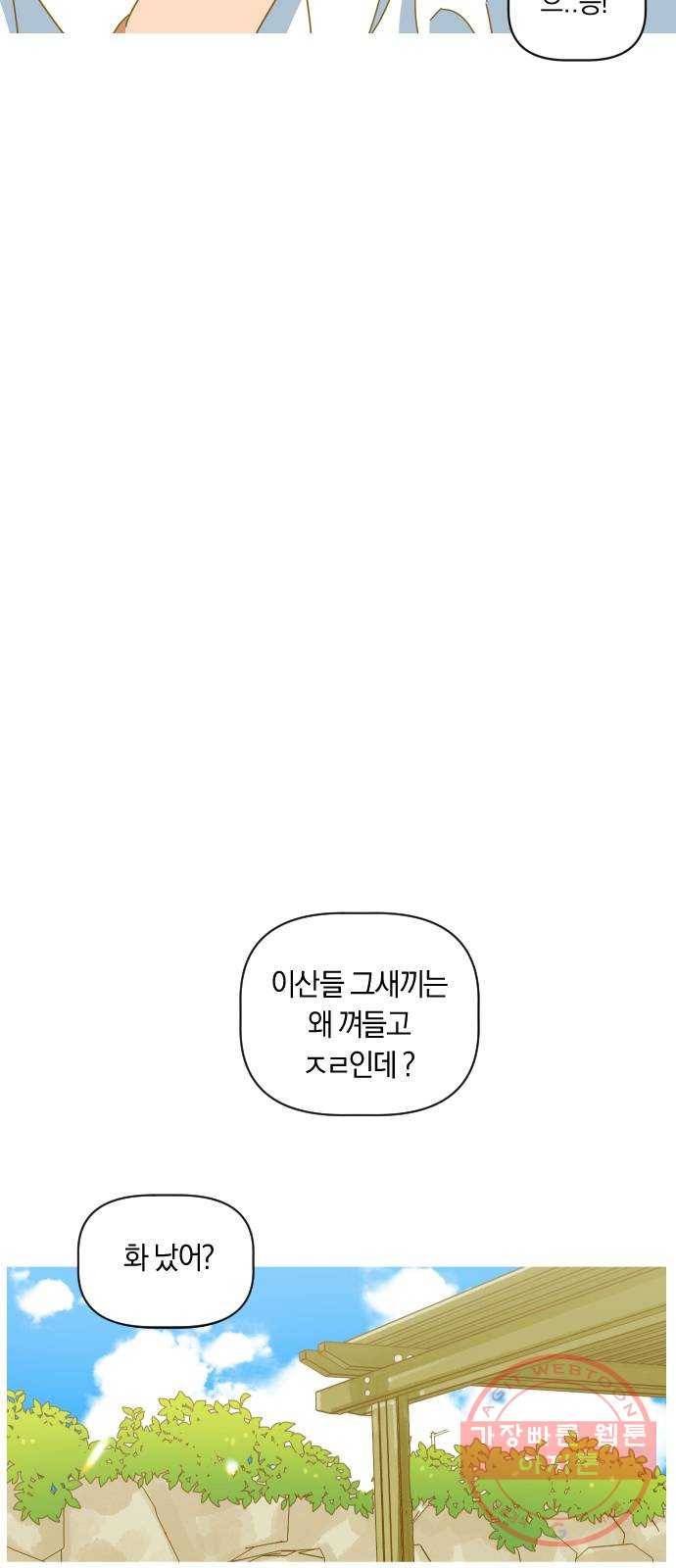 어느날 네가 떠올라! 9화 13