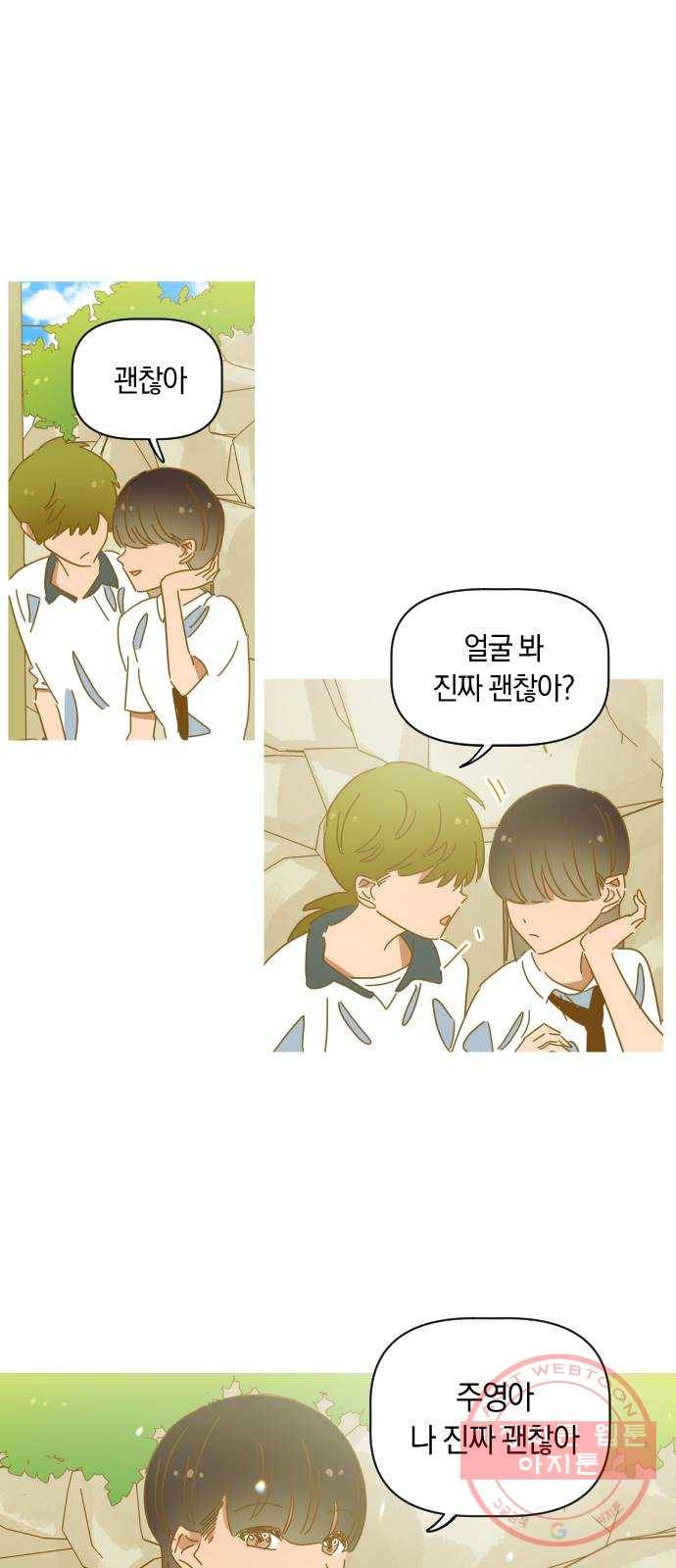 어느날 네가 떠올라! 9화 14