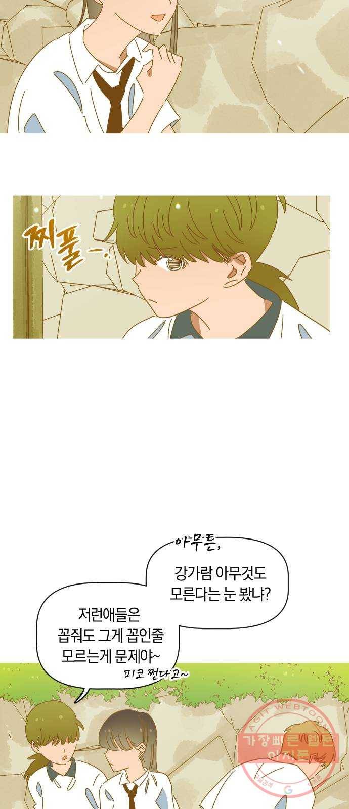 어느날 네가 떠올라! 9화 15
