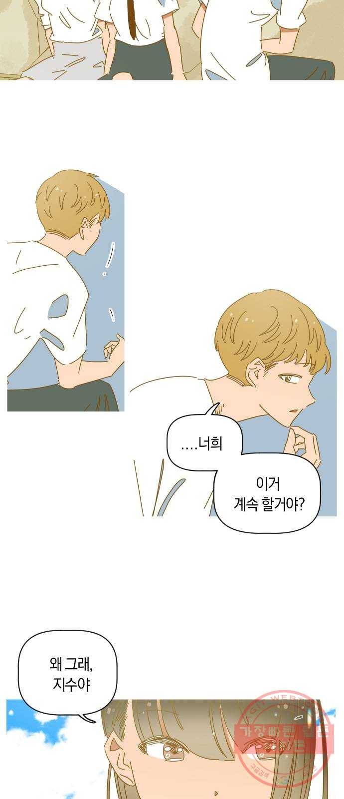 어느날 네가 떠올라! 9화 16