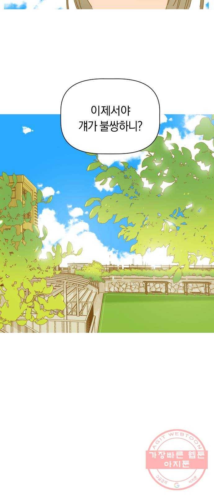 어느날 네가 떠올라! 9화 17