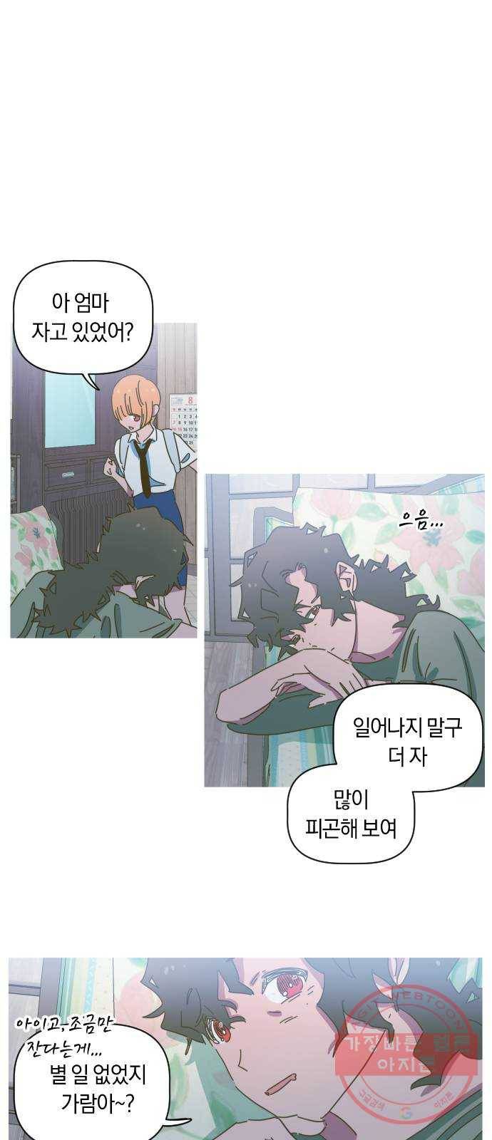 어느날 네가 떠올라! 9화 19