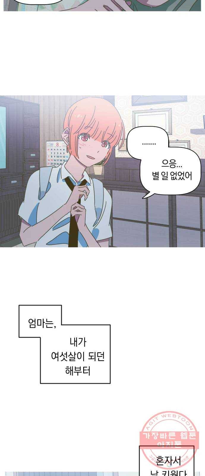 어느날 네가 떠올라! 9화 20