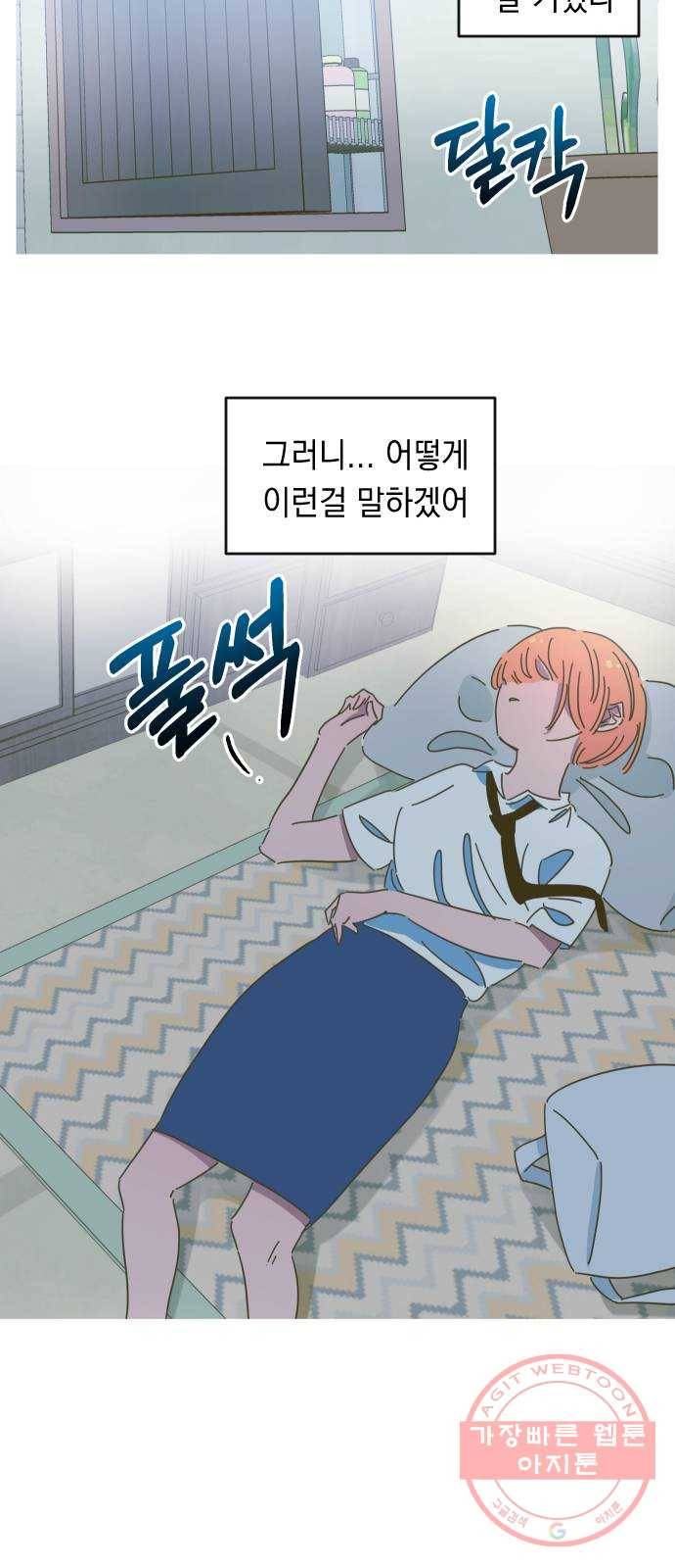 어느날 네가 떠올라! 9화 21