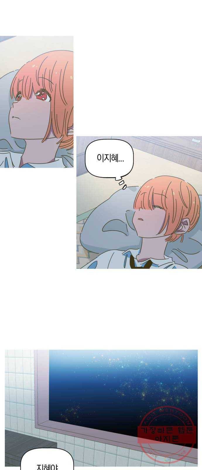 어느날 네가 떠올라! 9화 22