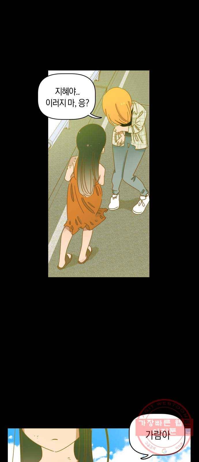 어느날 네가 떠올라! 9화 25