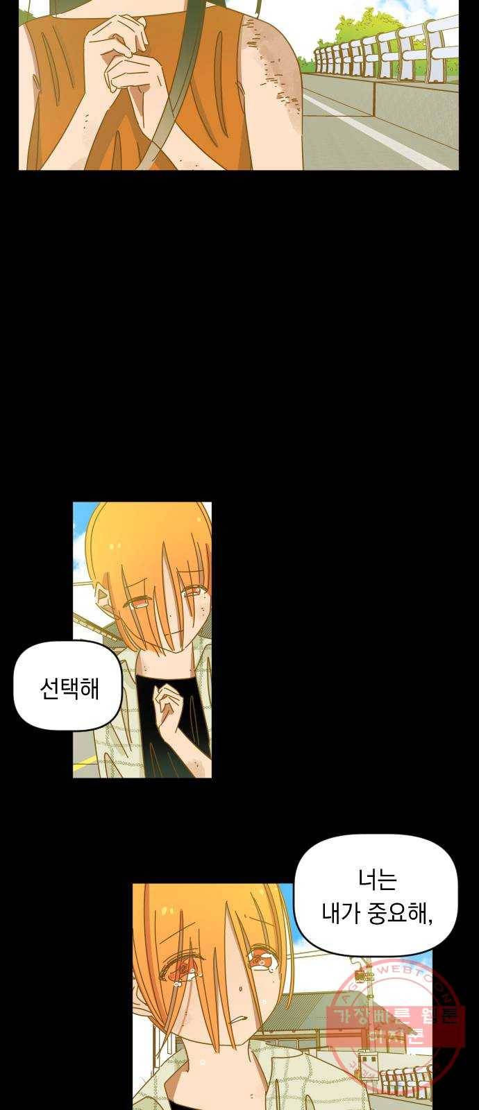 어느날 네가 떠올라! 9화 26
