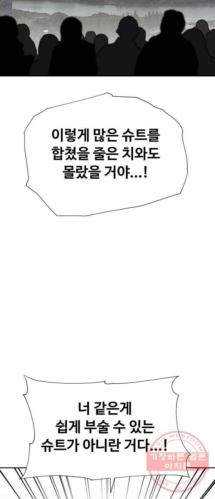 집사레인저 79화 전쟁의 끝 (3) 20