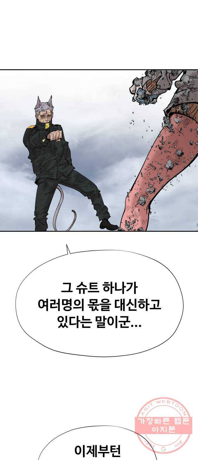 집사레인저 79화 전쟁의 끝 (3) 22