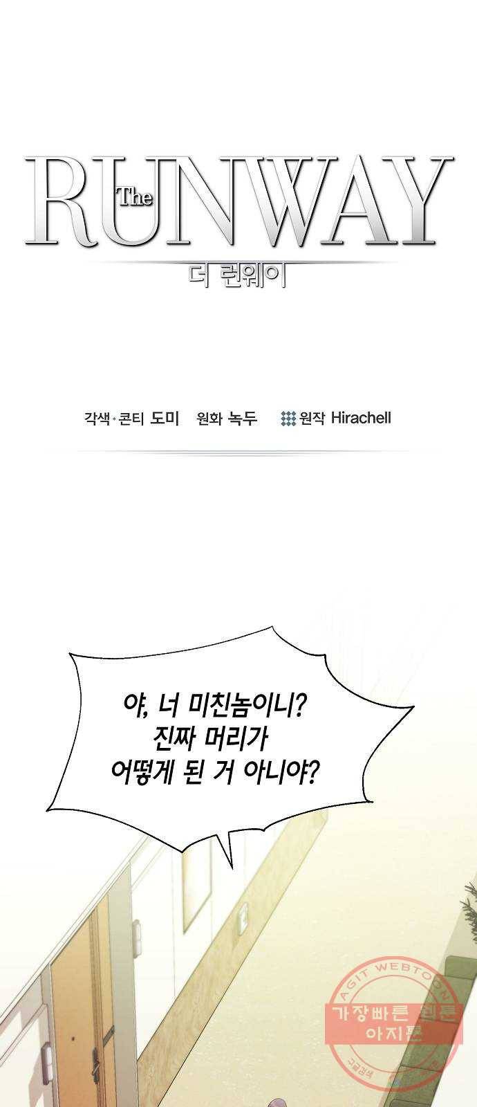 THE 런웨이 5화 1